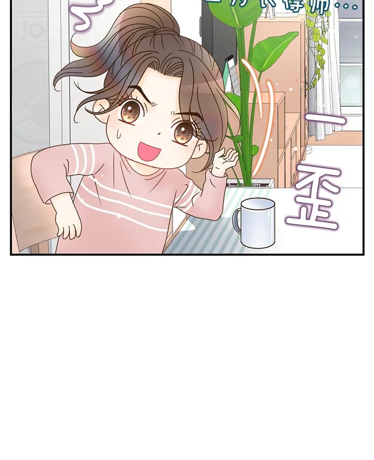 《难以拒绝的他》11.和哥哥宣战 第82页