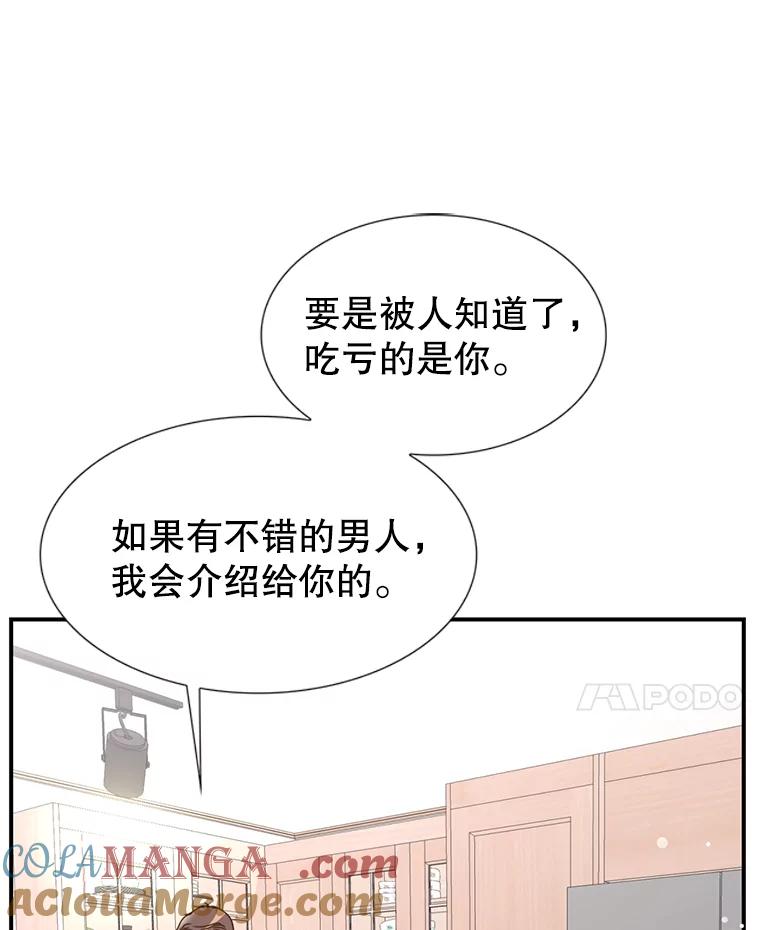 《难以拒绝的他》11.和哥哥宣战 第101页