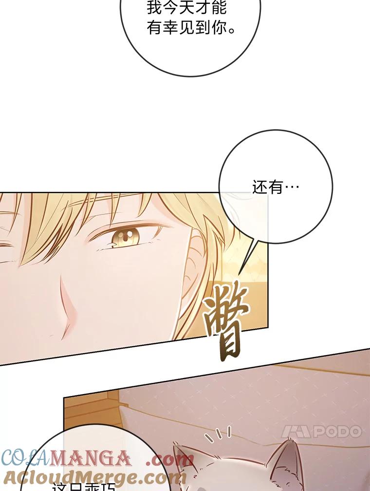 《你喜欢妈妈还是爸爸？》11.一见如故 第16页