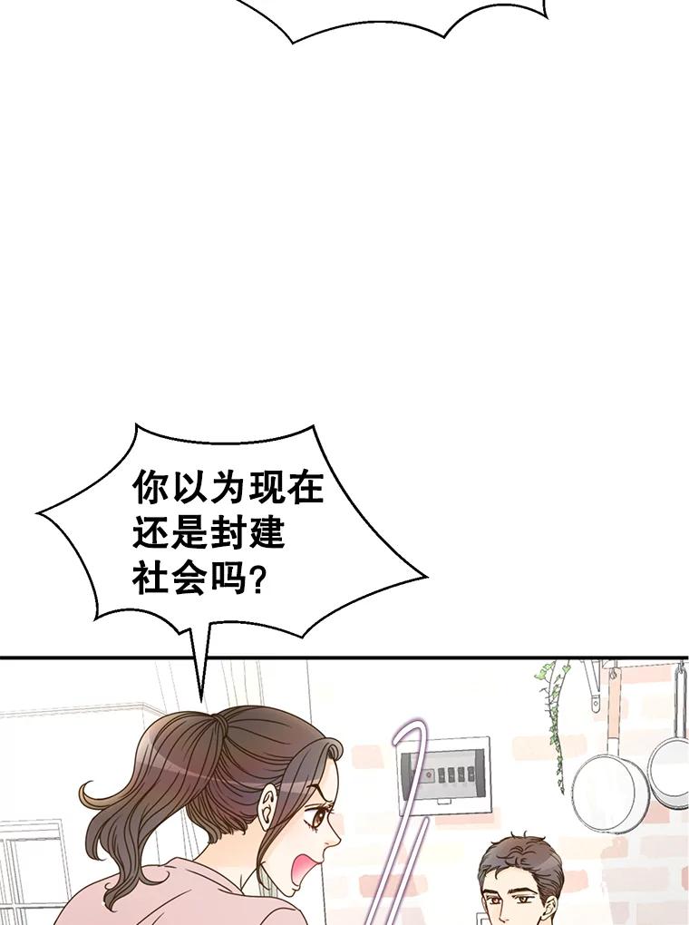《难以拒绝的他》11.和哥哥宣战 第55页