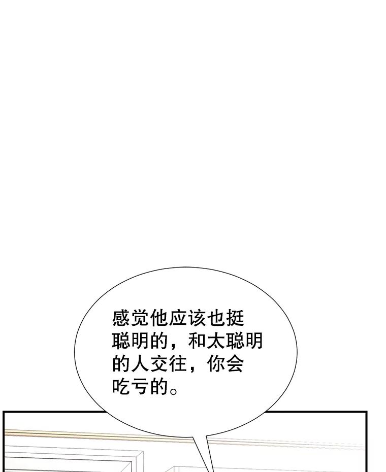 《难以拒绝的他》11.和哥哥宣战 第83页