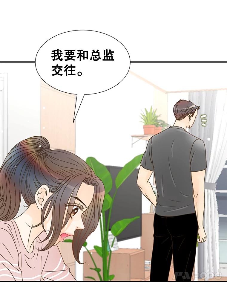 《难以拒绝的他》11.和哥哥宣战 第118页