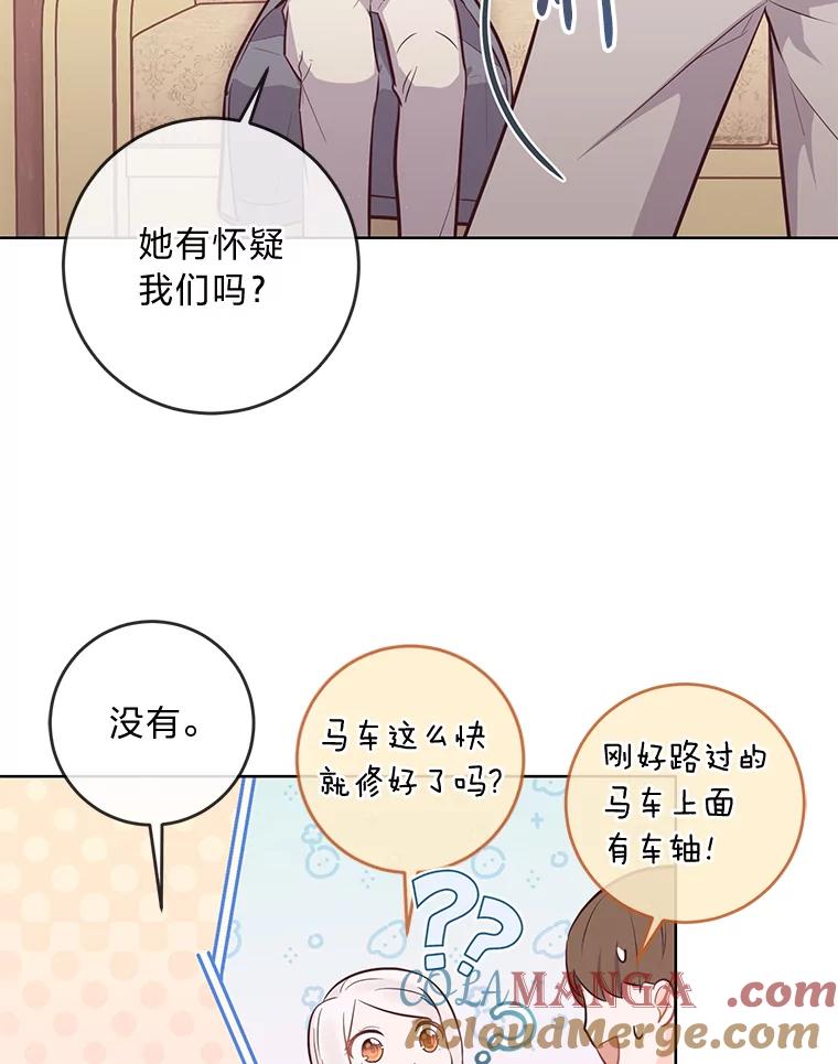《你喜欢妈妈还是爸爸？》11.一见如故 第79页