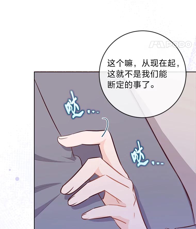 《你喜欢妈妈还是爸爸？》11.一见如故 第84页