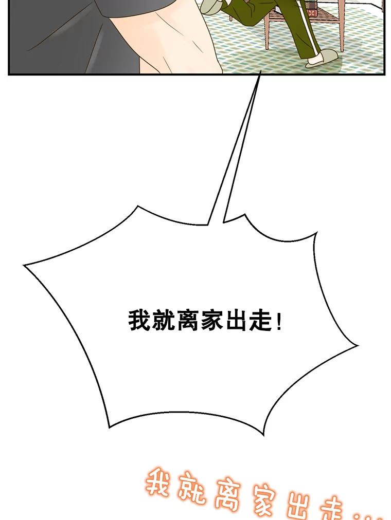 《难以拒绝的他》11.和哥哥宣战 第127页