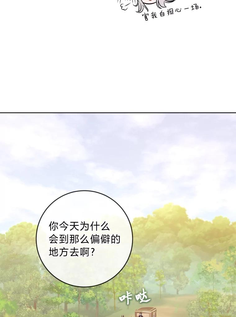 《你喜欢妈妈还是爸爸？》11.一见如故 第11页
