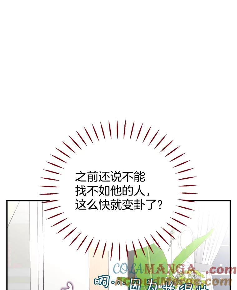 《难以拒绝的他》11.和哥哥宣战 第81页