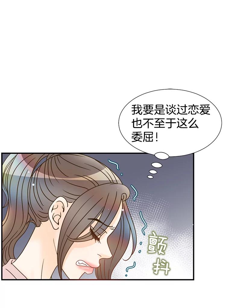 《难以拒绝的他》11.和哥哥宣战 第48页