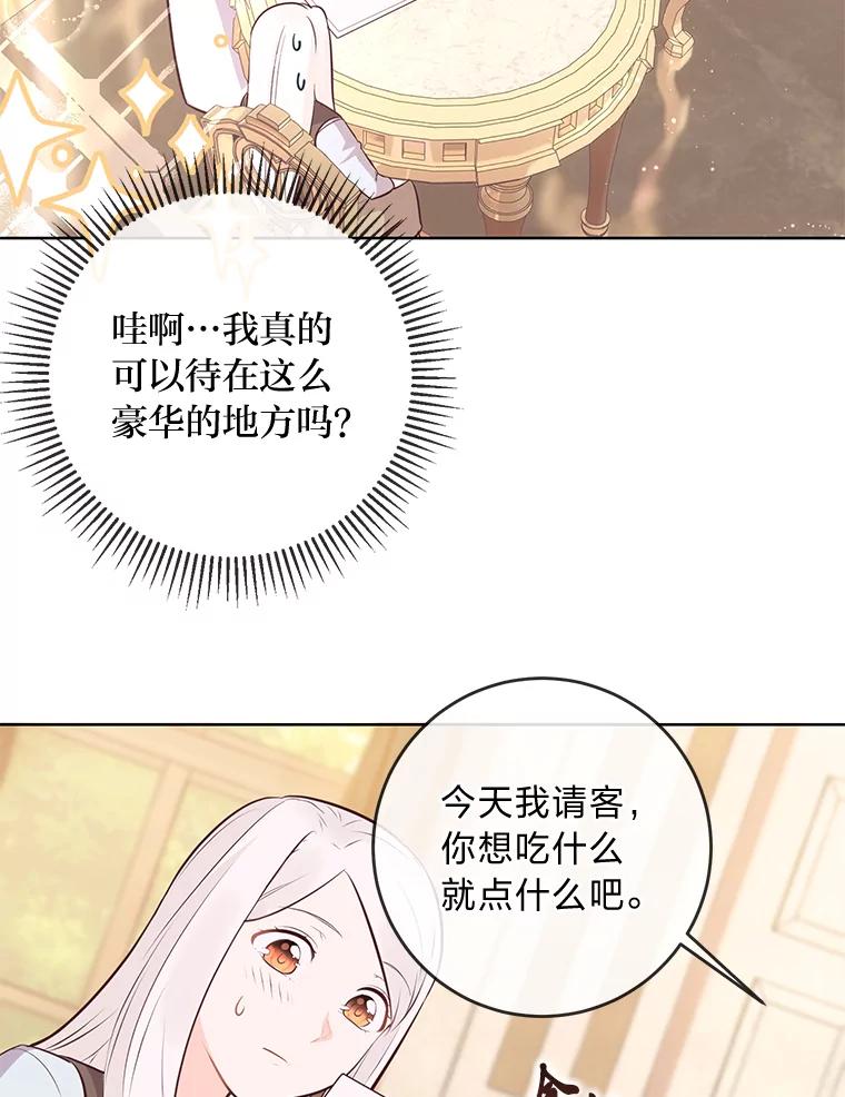 《你喜欢妈妈还是爸爸？》11.一见如故 第32页