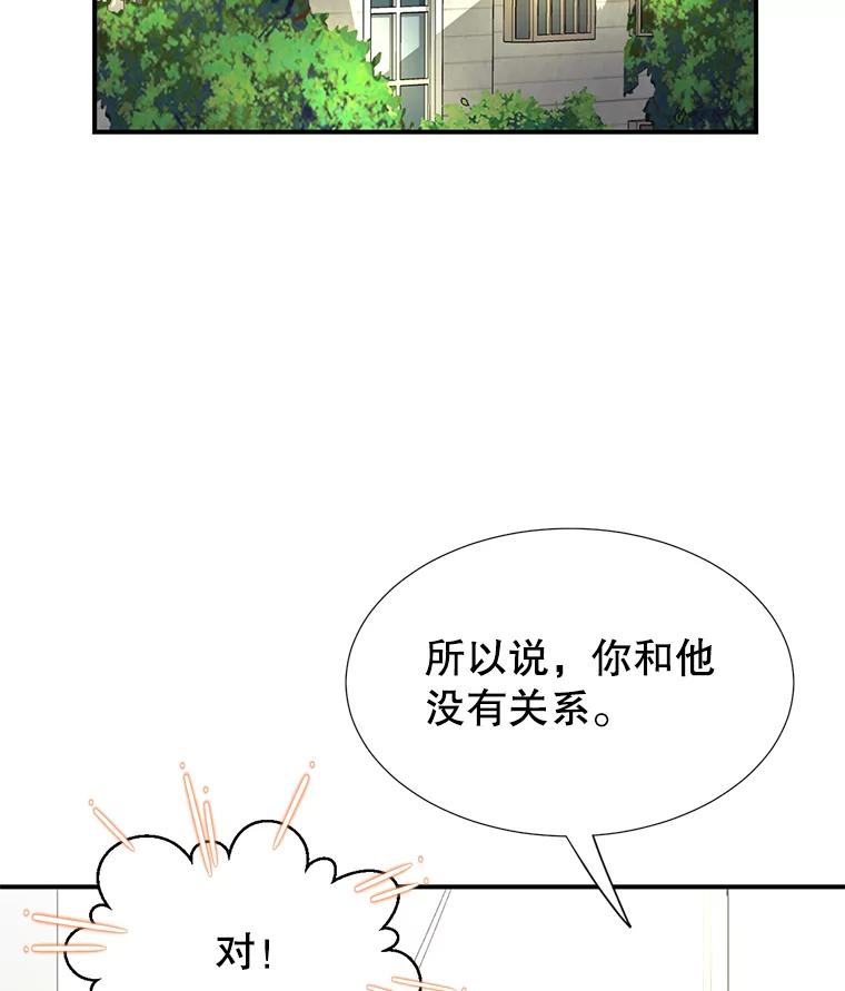 《难以拒绝的他》11.和哥哥宣战 第10页