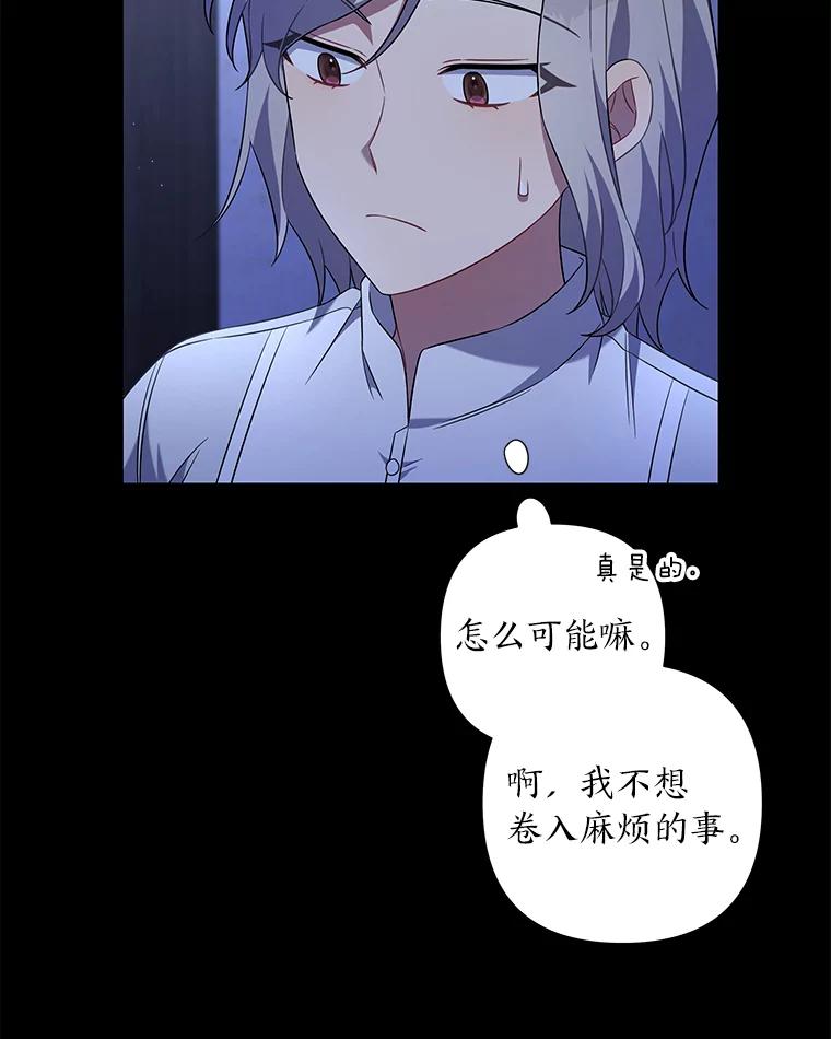《为你的生命所献的时间》11.初次相遇 第88页