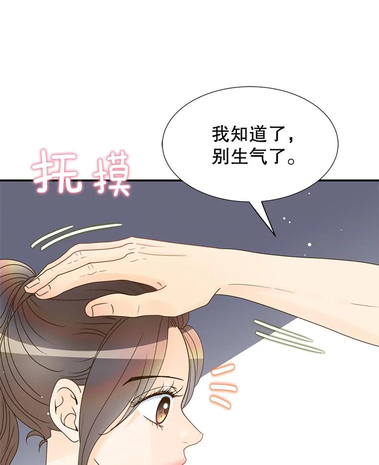 《难以拒绝的他》11.和哥哥宣战 第68页