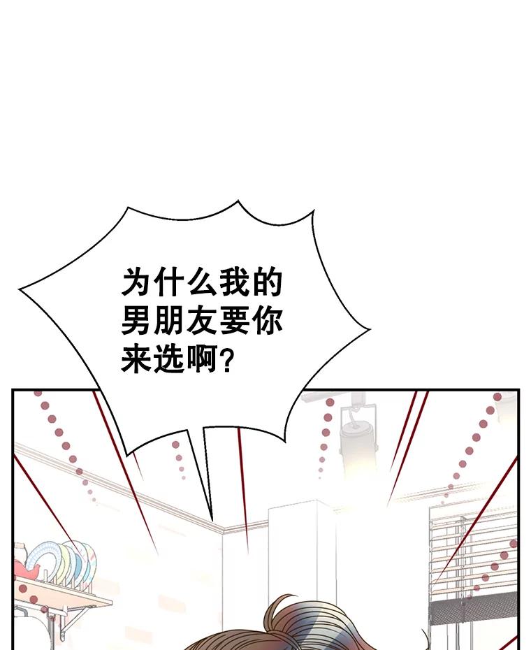 《难以拒绝的他》11.和哥哥宣战 第107页