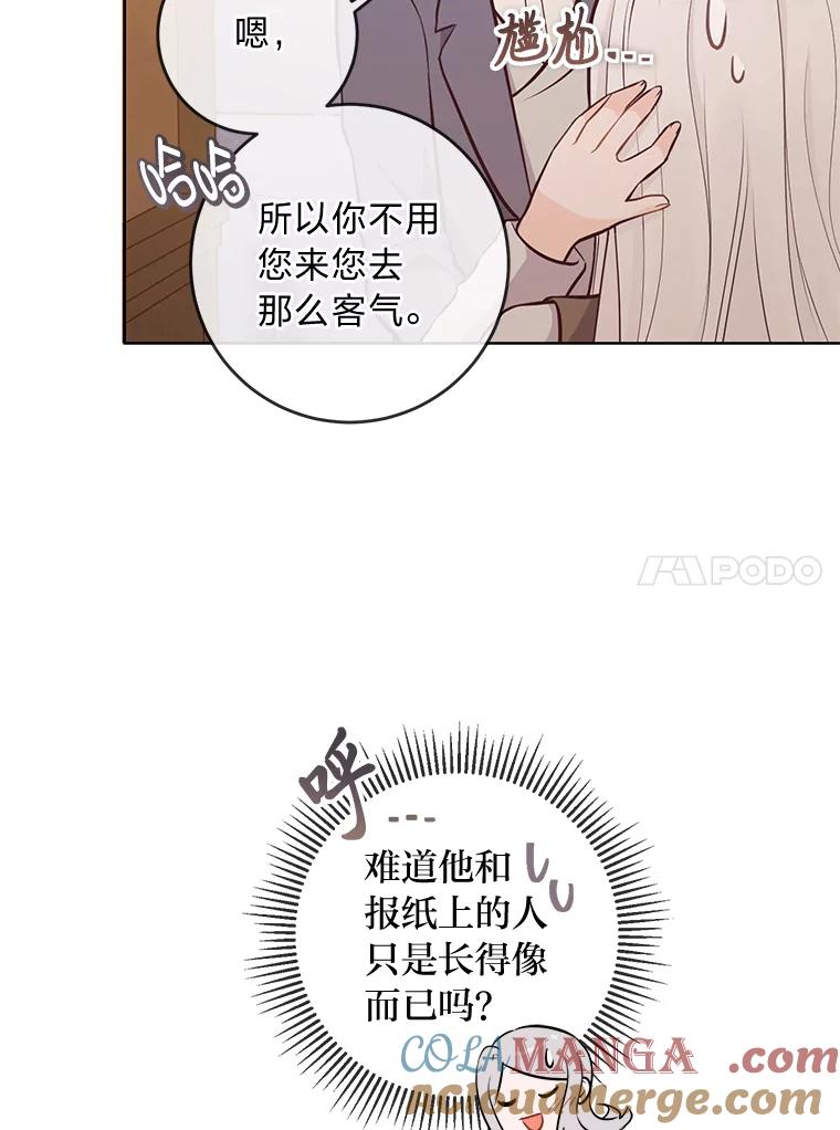《你喜欢妈妈还是爸爸？》11.一见如故 第10页