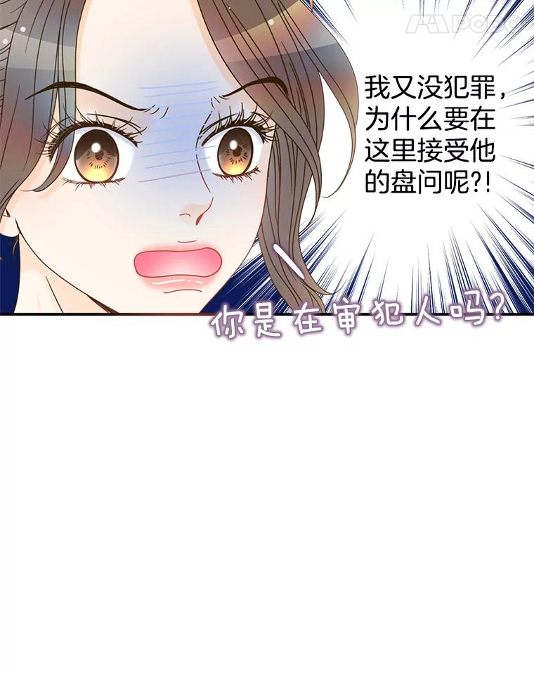 《难以拒绝的他》11.和哥哥宣战 第26页