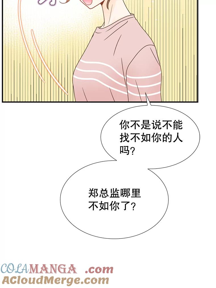 《难以拒绝的他》11.和哥哥宣战 第121页