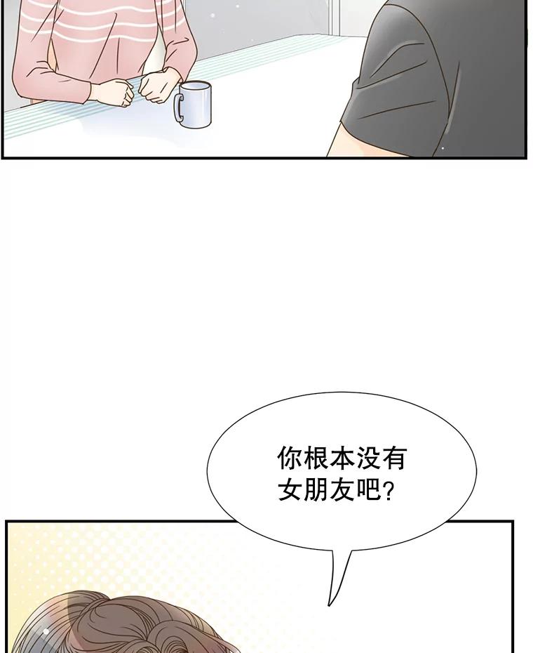 《难以拒绝的他》11.和哥哥宣战 第30页