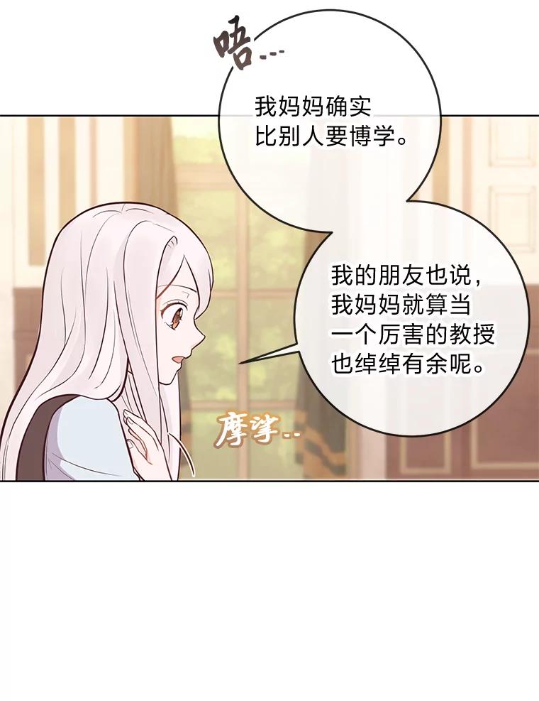《你喜欢妈妈还是爸爸？》11.一见如故 第45页
