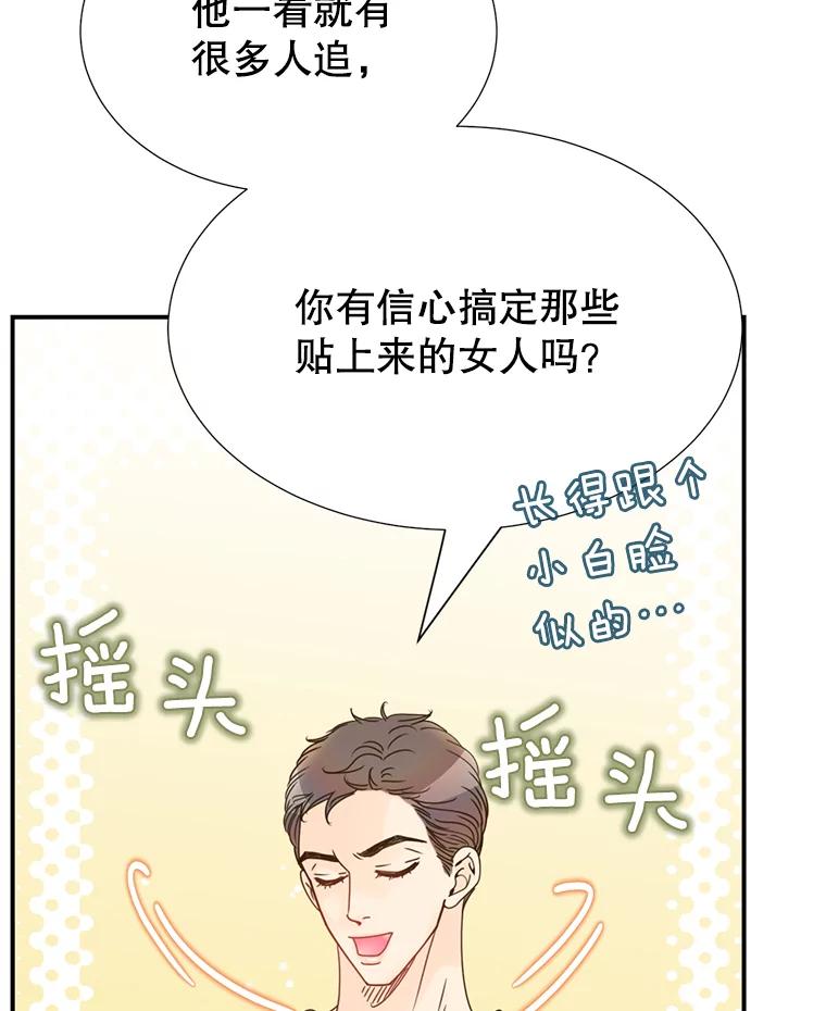 《难以拒绝的他》11.和哥哥宣战 第90页