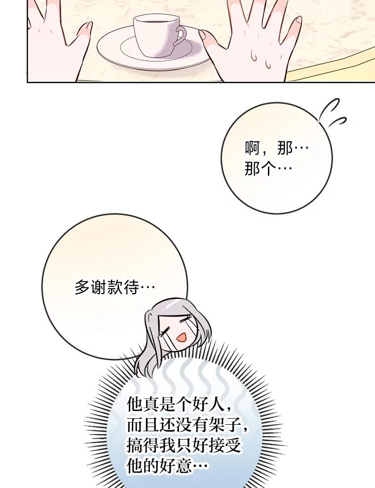 《你喜欢妈妈还是爸爸？》11.一见如故 第53页