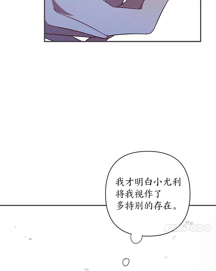 《为你的生命所献的时间》11.初次相遇 第24页