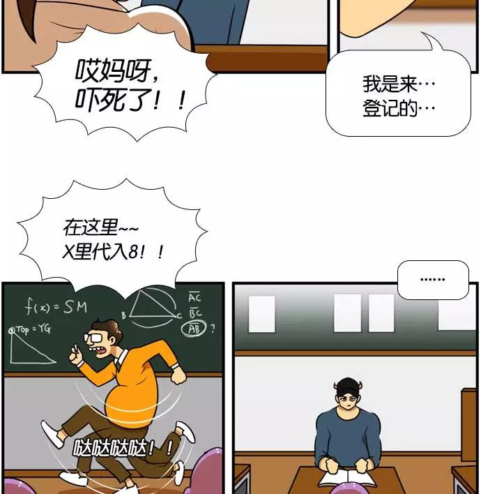 《不平凡的平凡8班》[第2部] 第56话 第68页