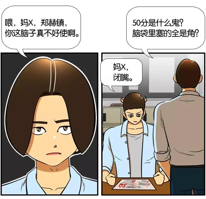《不平凡的平凡8班》[第2部] 第56话 第14页