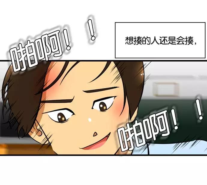《不平凡的平凡8班》[第2部] 第56话 第35页