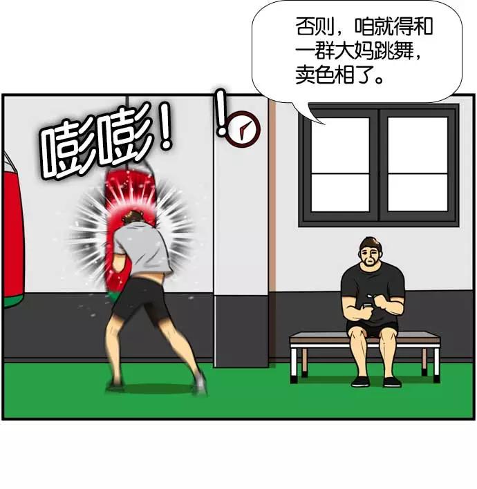《不平凡的平凡8班》[第2部] 第56话 第8页