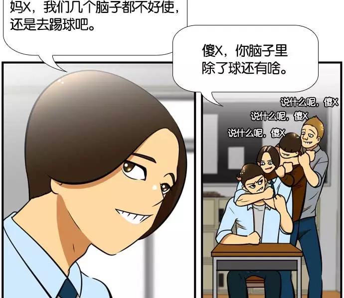 《不平凡的平凡8班》[第2部] 第56话 第18页