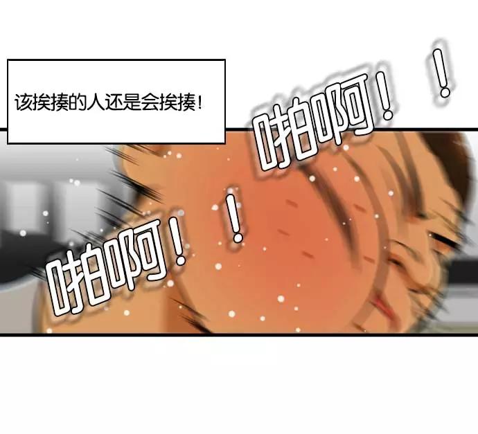 《不平凡的平凡8班》[第2部] 第56话 第36页