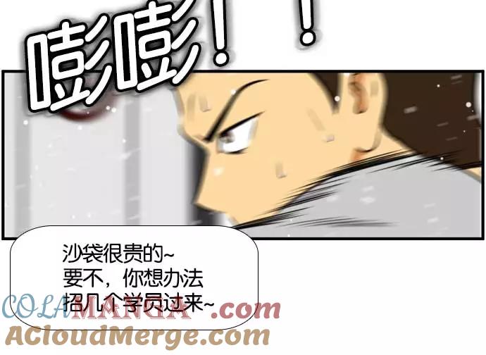《不平凡的平凡8班》[第2部] 第56话 第7页