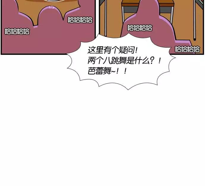 《不平凡的平凡8班》[第2部] 第56话 第69页