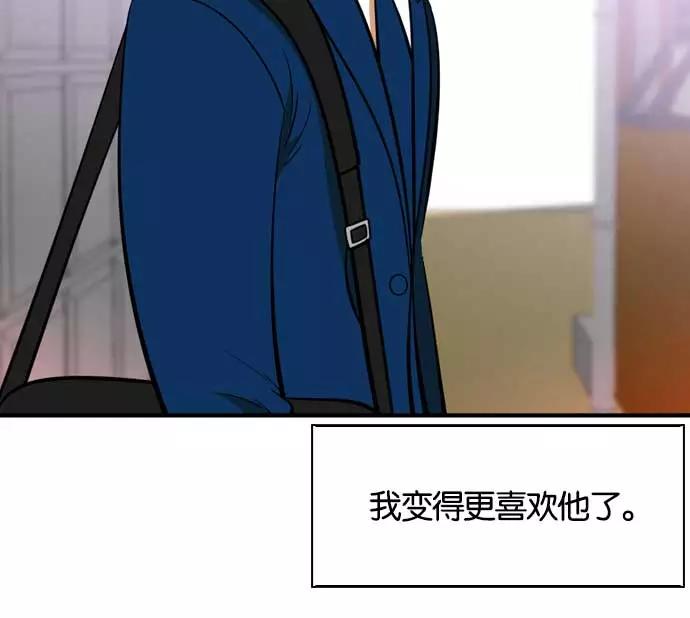 《不平凡的平凡8班》[第2部] 第56话 第80页