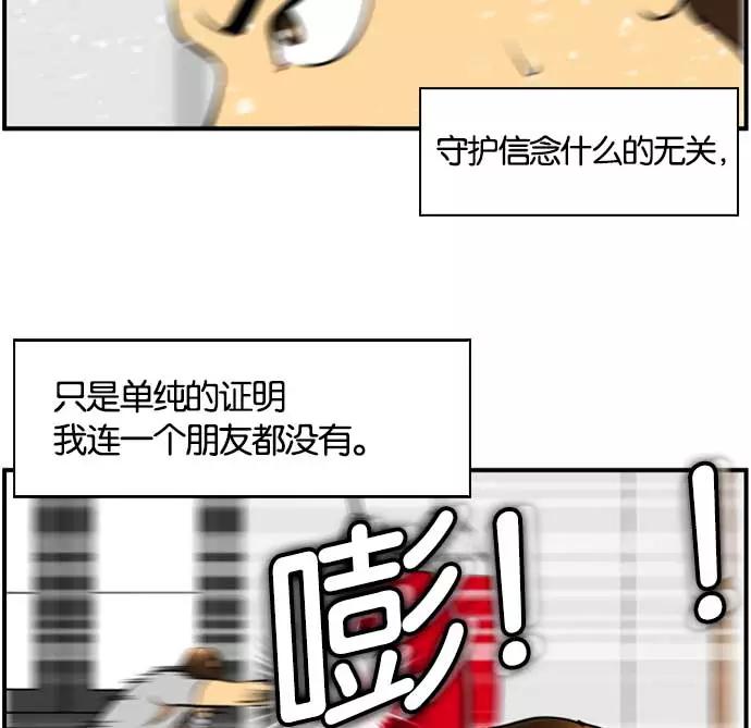 《不平凡的平凡8班》[第2部] 第56话 第12页