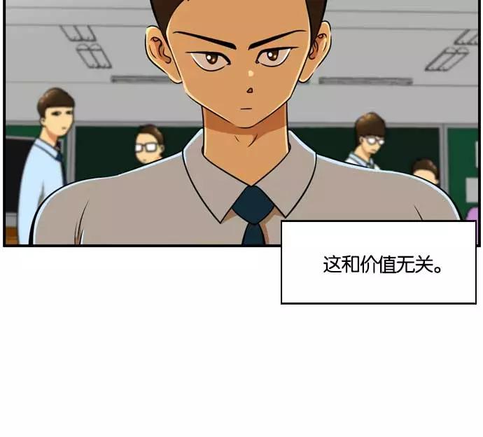 《不平凡的平凡8班》[第2部] 第56话 第42页