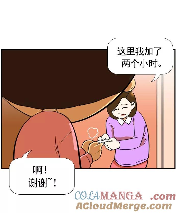 《不平凡的平凡8班》[第2部] 第57话 第49页
