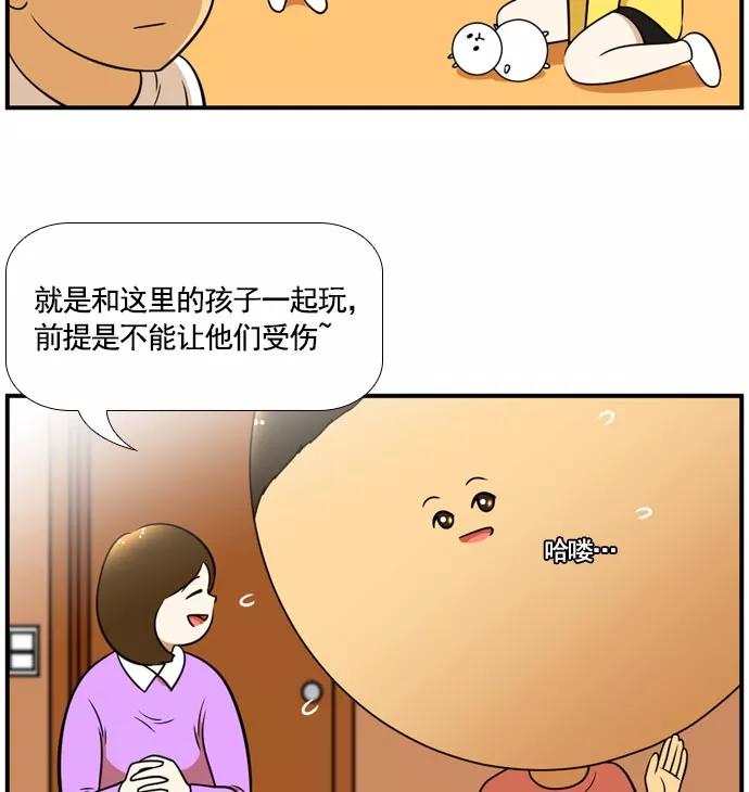 《不平凡的平凡8班》[第2部] 第57话 第11页