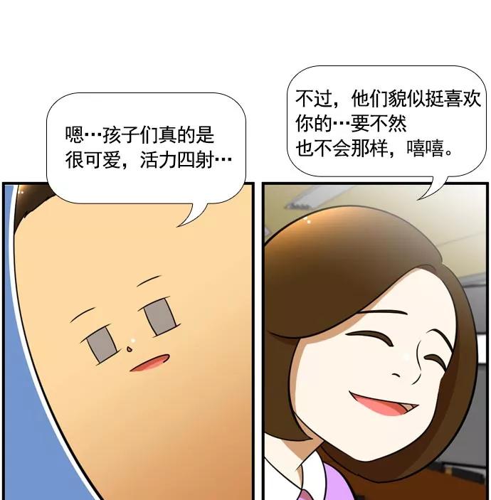《不平凡的平凡8班》[第2部] 第57话 第38页