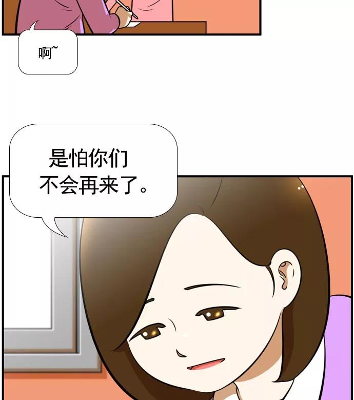 《不平凡的平凡8班》[第2部] 第57话 第47页