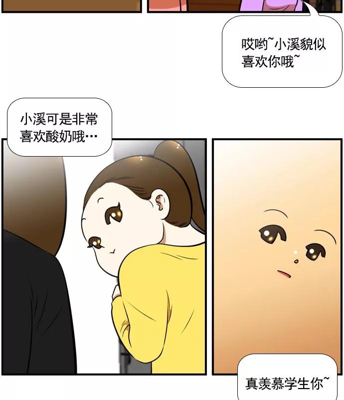 《不平凡的平凡8班》[第2部] 第57话 第41页