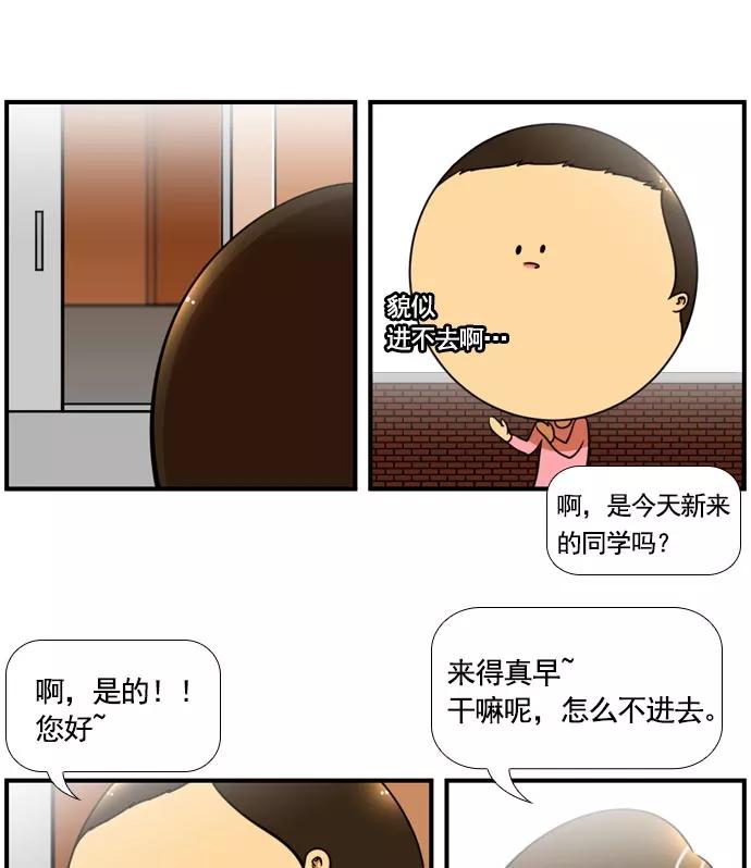 《不平凡的平凡8班》[第2部] 第57话 第3页