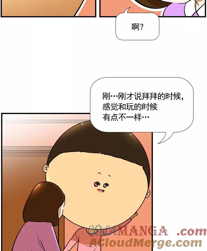 《不平凡的平凡8班》[第2部] 第57话 第46页