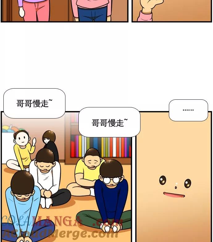 《不平凡的平凡8班》[第2部] 第57话 第43页