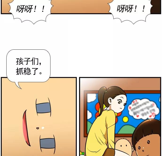 《不平凡的平凡8班》[第2部] 第57话 第29页