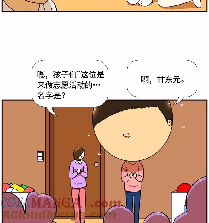 《不平凡的平凡8班》[第2部] 第57话 第13页