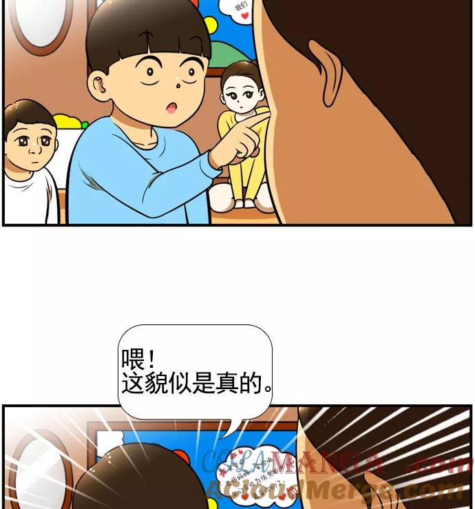 《不平凡的平凡8班》[第2部] 第57话 第25页