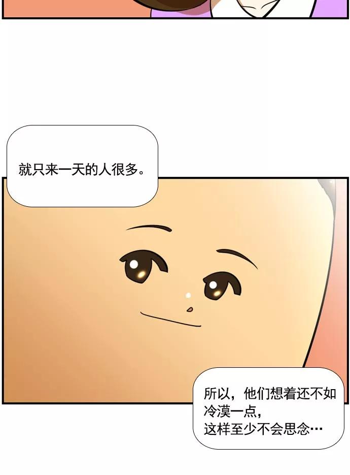 《不平凡的平凡8班》[第2部] 第57话 第48页