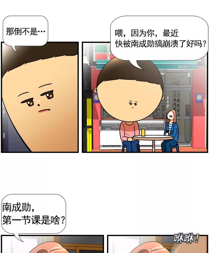 《不平凡的平凡8班》[第2部] 第58话 第36页