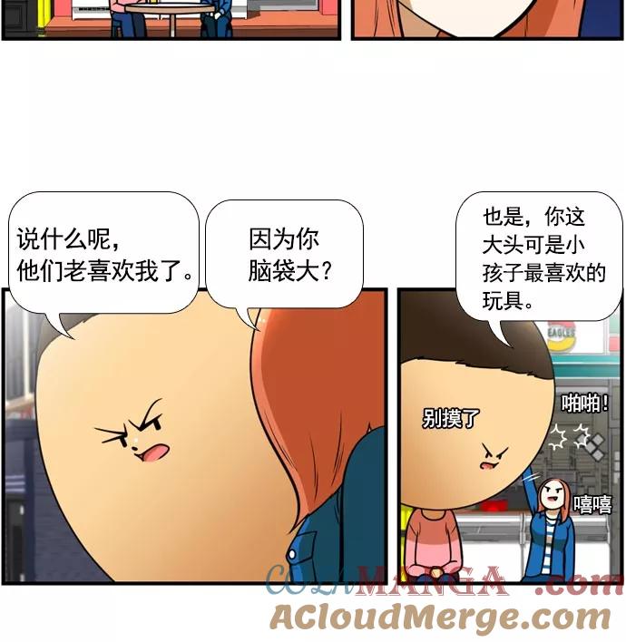 《不平凡的平凡8班》[第2部] 第58话 第34页